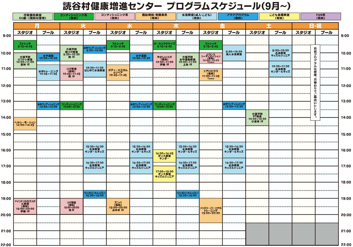 読谷村健康増進センターのプログラムスケジュール