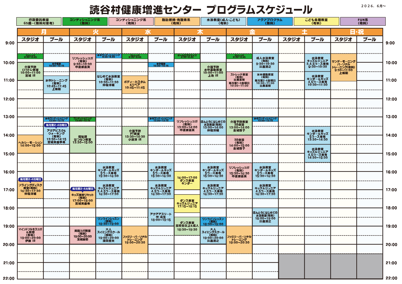 読谷村健康増進センターのプログラムスケジュール
