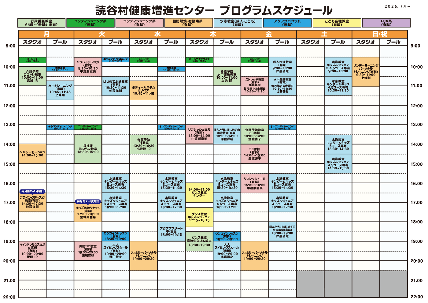 読谷村健康増進センターのプログラムスケジュール
